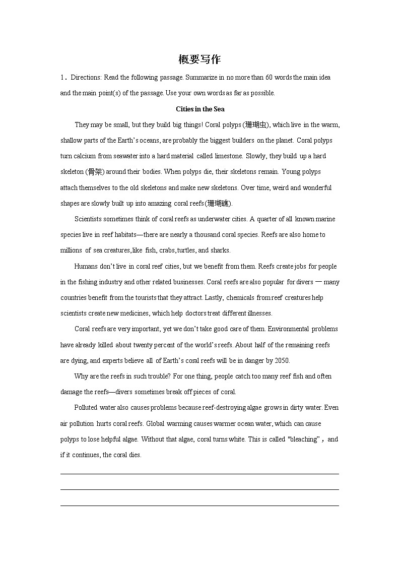 高考英语概要写作专项训练01