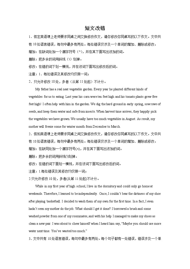 高考英语短文改错专项训练01