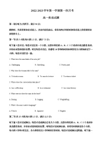 2022-2023学年河北省邢台市六校联考高一上学期第一次月考英语试题含解析