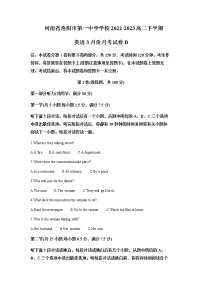 2022-2023学年河南省洛阳市第一高级中学高二下学期3月月考英语试题含解析