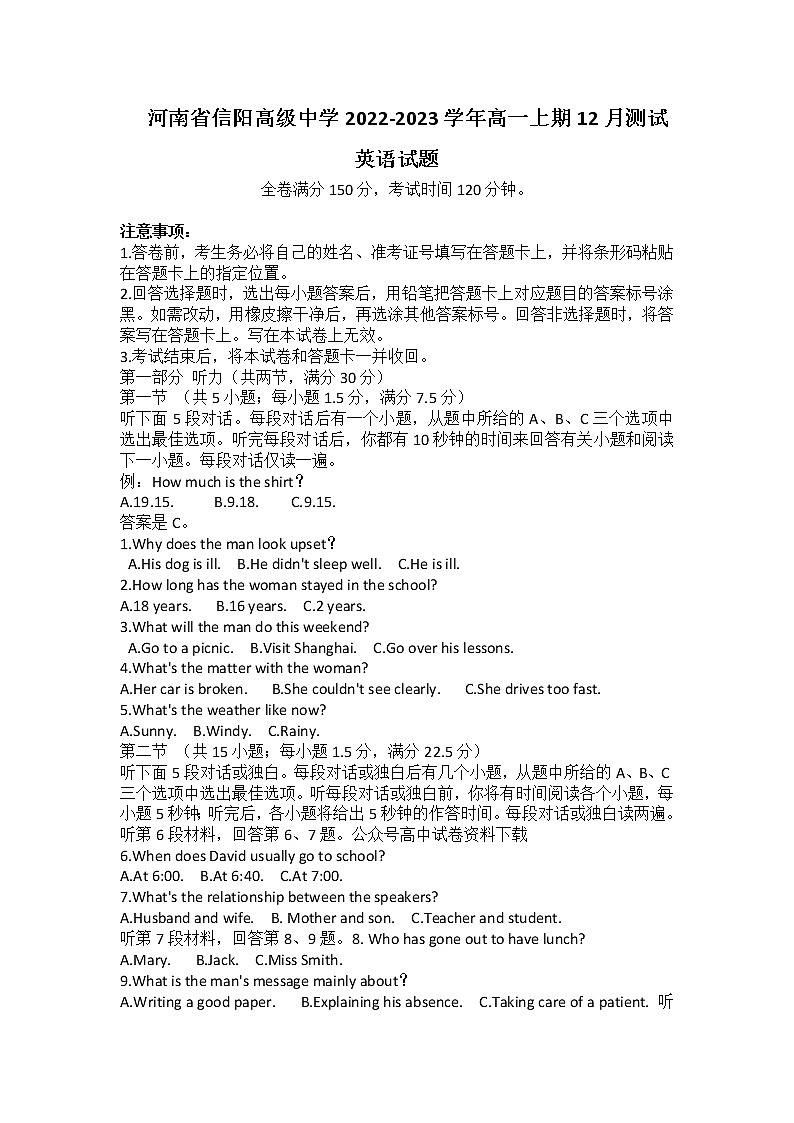 2022-2023学年河南省信阳高级中学高一上学期12月测试英语试题含答案01