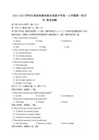 2022-2023学年江苏省南通市海安高级中学高一上学期第一次月考英语试题含答案