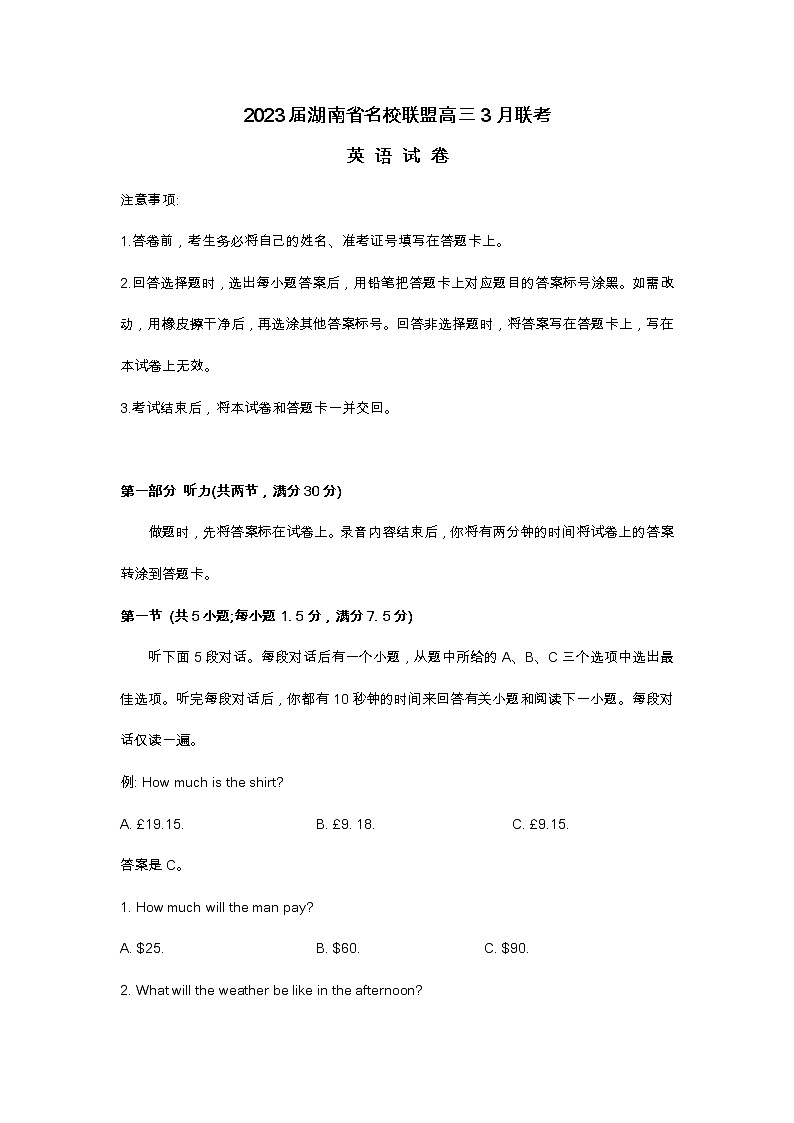 2023届湖南省名校联盟高三3月联考英语试卷及答案01