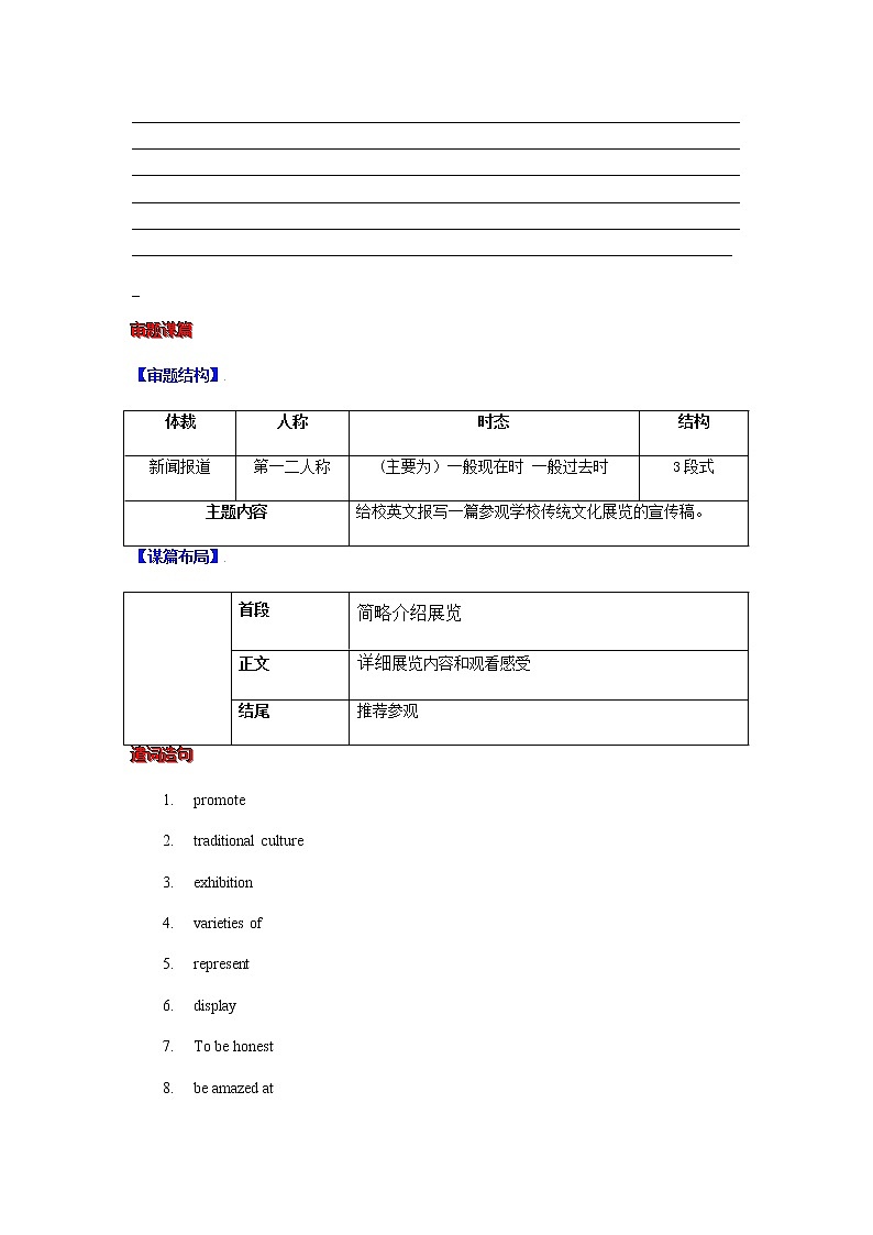 专题10 Unit 4 History and Traditions 必修第二册 - 高一英语新高考写作专项训练（人教版2019）02