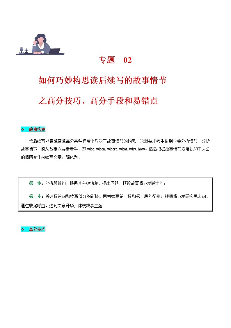 专题 02 读后续写（如何巧妙构思读后续写的故事情节）-2023年新高考英语满分作文读后续写高分突破+万能金句第1页