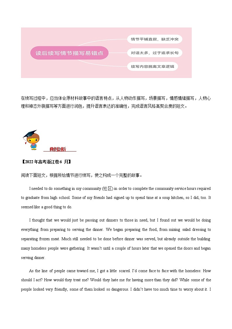 专题 02 读后续写（如何巧妙构思读后续写的故事情节）-2023年新高考英语满分作文读后续写高分突破+万能金句第3页