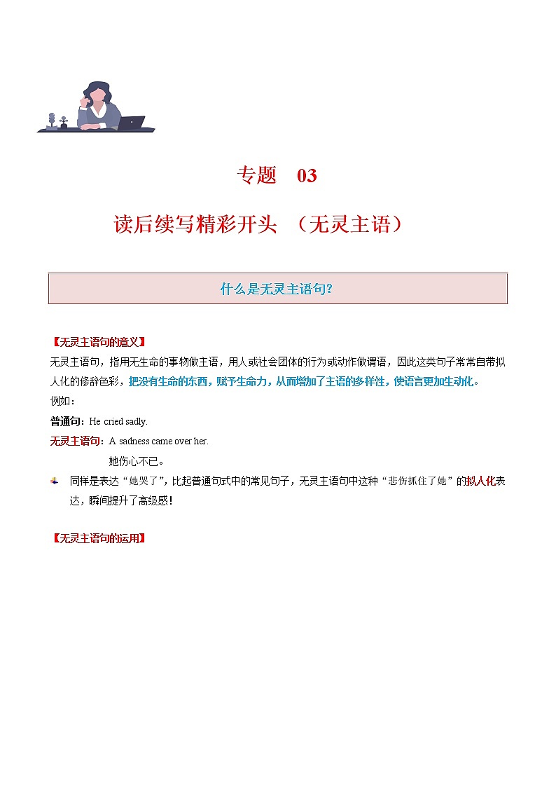 专题 03 读后续写之 精彩开头 （无灵主语-—如何写出高级的读后续写夺分句）-2023年新高考英语满分作文读后续写高分突破+万能金句第1页