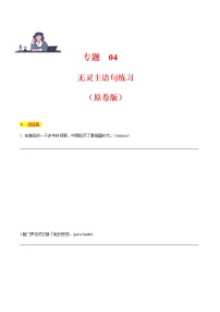 专题 04 读后续写 (无灵主语句练习——读后续写满分作文高分句） -2023年新高考英语满分作文读后续写高分突破+万能金句