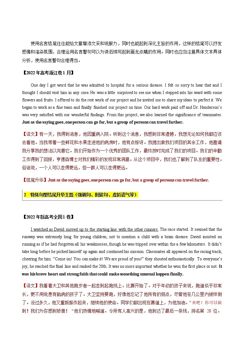 专题 05 读后续写之 精彩结尾 （新高考满分作文读后续写高分突破）-2023年新高考英语满分作文读后续写高分突破+万能金句02