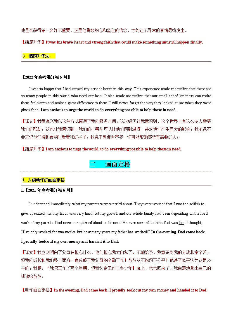 专题 05 读后续写之 精彩结尾 （新高考满分作文读后续写高分突破）-2023年新高考英语满分作文读后续写高分突破+万能金句03