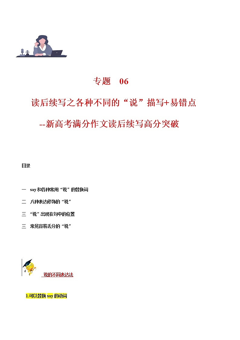 专题 06 读后续写之 各种不同的“说”描写+易错点 2023年新高考英语满分作文读后续写高分突破+万能金句01