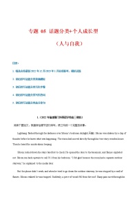 专题 05 话题分类+个人成长型（人与自我）--2023年新高考读后续写指导之话题分类背诵 (2)