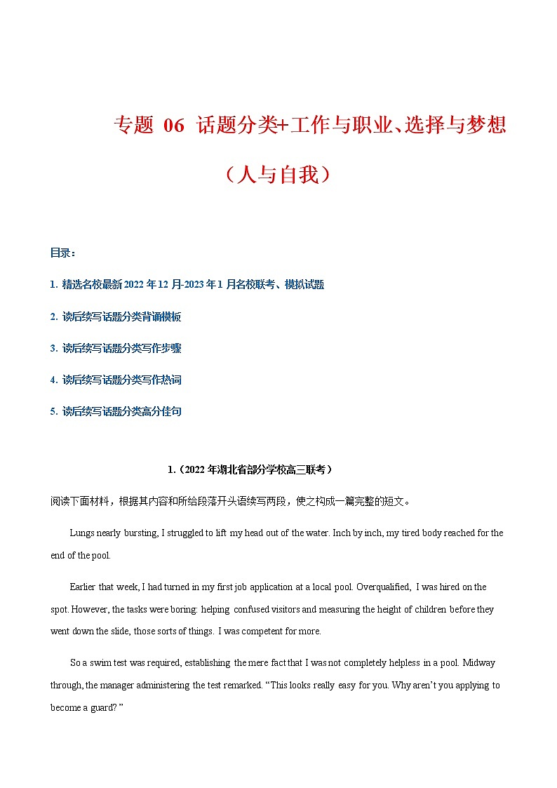 专题 06 话题分类+工作与职业、选择与梦想（人与自我）--2023年新高考读后续写指导之话题分类背诵01