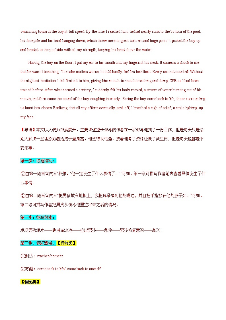 专题 06 话题分类+工作与职业、选择与梦想（人与自我）--2023年新高考读后续写指导之话题分类背诵03