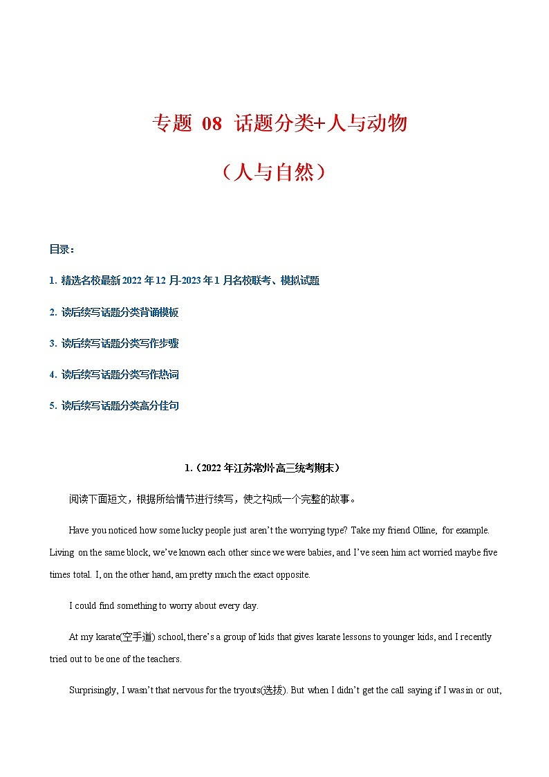 专题 08 话题分类+人与动物（人与自然）--2023年新高考读后续写指导之话题分类背诵01