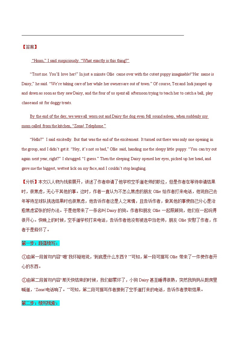 专题 08 话题分类+人与动物（人与自然）--2023年新高考读后续写指导之话题分类背诵03