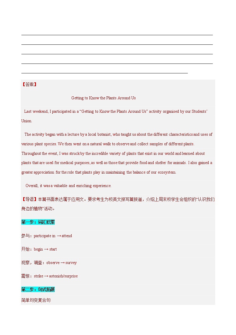 专题 21 话题分类写作模板背诵+新闻报道（应用文写作）--2023年高考书面表达话题分类背诵范文02