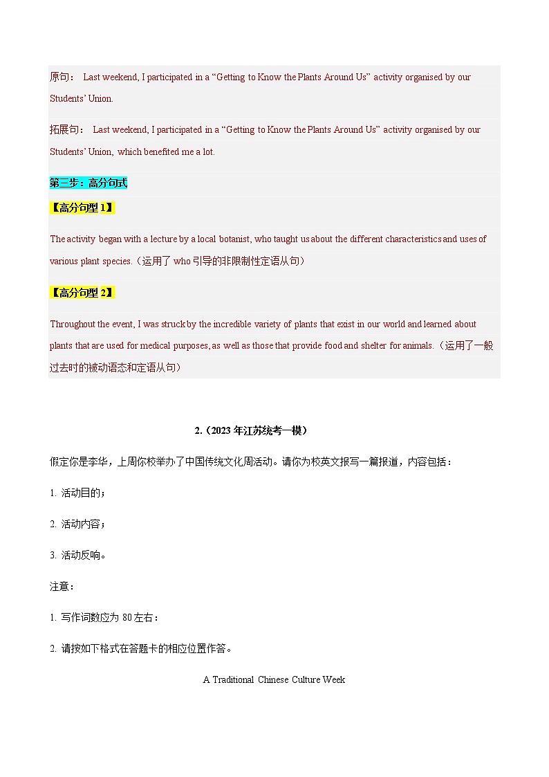 专题 21 话题分类写作模板背诵+新闻报道（应用文写作）--2023年高考书面表达话题分类背诵范文03