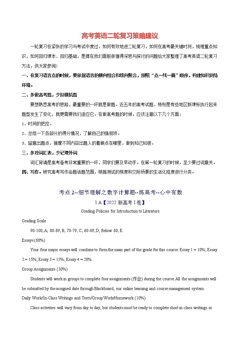 考点2--细节理解之数字计算题（学生版）第1页