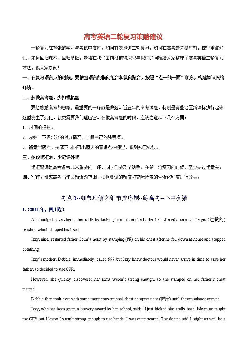 高考英语阅读精品套装（一讲双练） 考点3--细节理解之细节排序题（实战练）01
