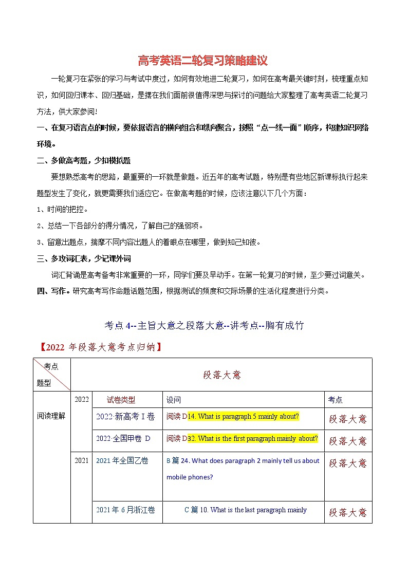 考点4--主旨要义之段落大意（技巧梳理）（学生版）第1页