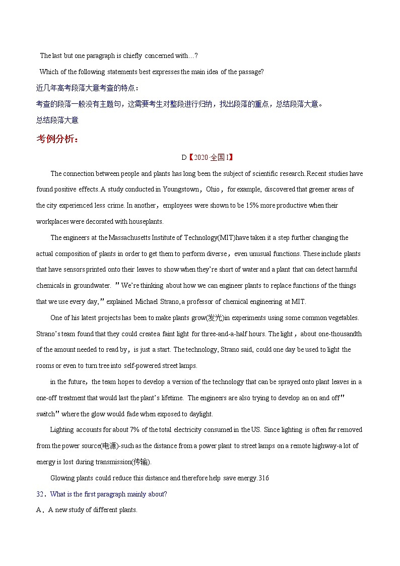 考点4--主旨要义之段落大意（技巧梳理）（学生版）第3页