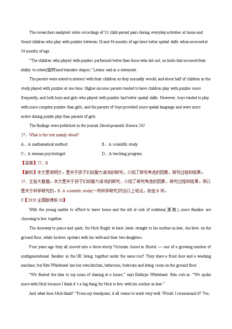 考点5-主旨要义之文章大意（技巧梳理）（教师版）第3页
