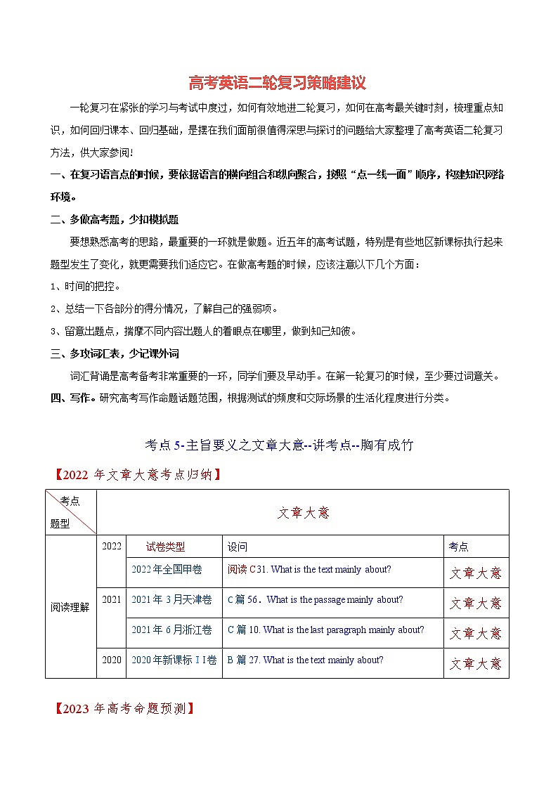 考点5-主旨要义之文章大意（技巧梳理）（学生版）第1页