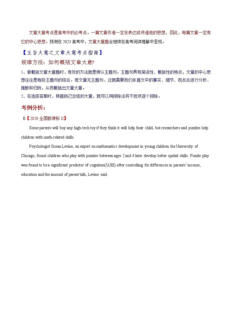 考点5-主旨要义之文章大意（技巧梳理）（学生版）第2页