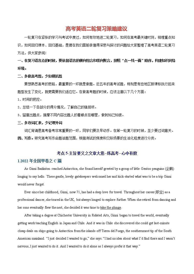 高考英语阅读精品套装（一讲双练） 考点5-主旨要义之文章大意（实战练）01