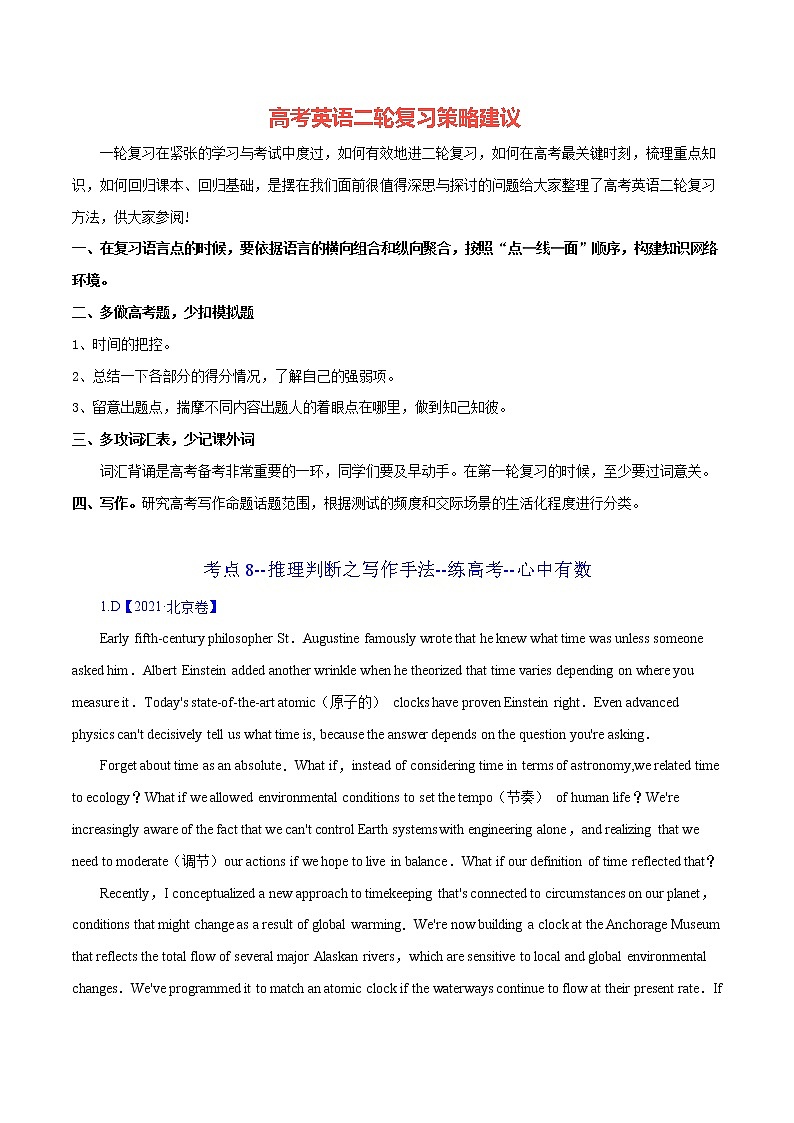 考点8--推理判断之写作手法（教师版）第1页