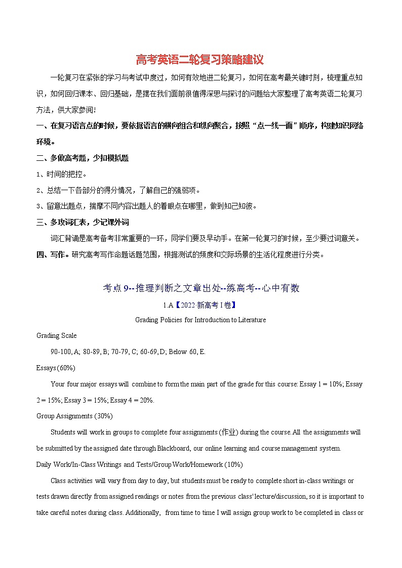 考点9--推理判断之文章出处（学生版）第1页