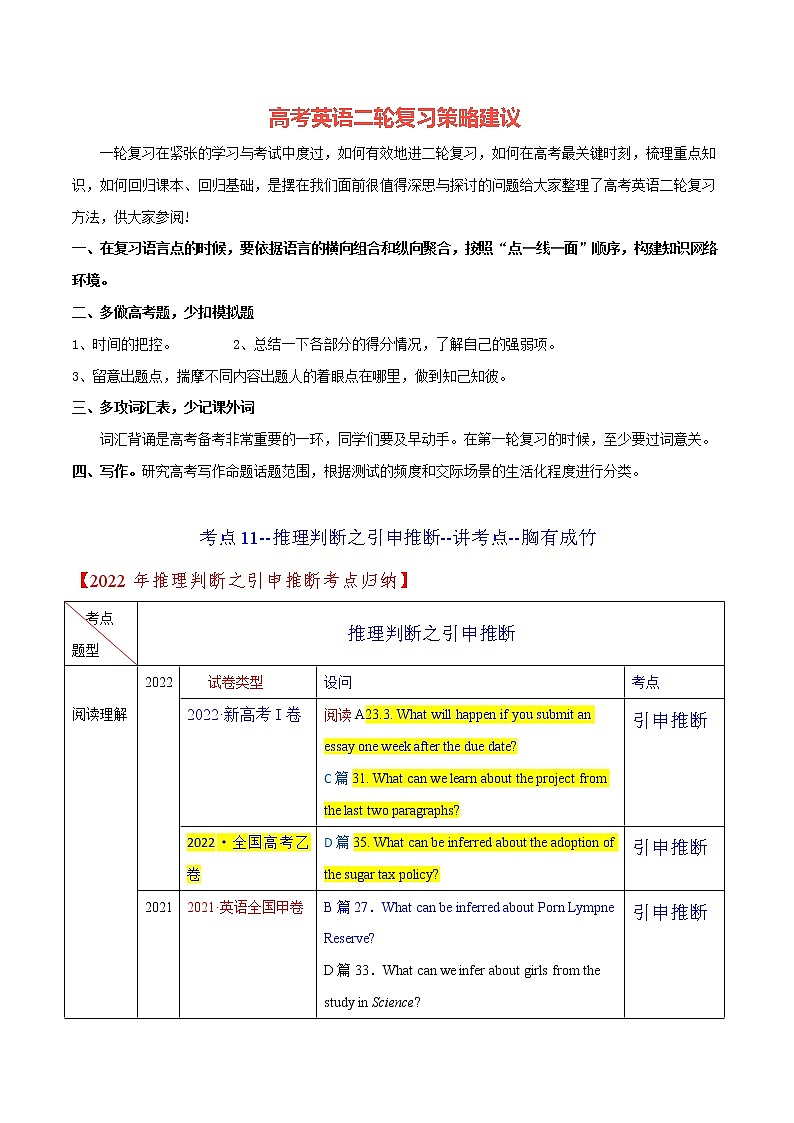 高考英语阅读精品套装（一讲双练） 考点11--推理判断之引申推断（技巧梳理）01