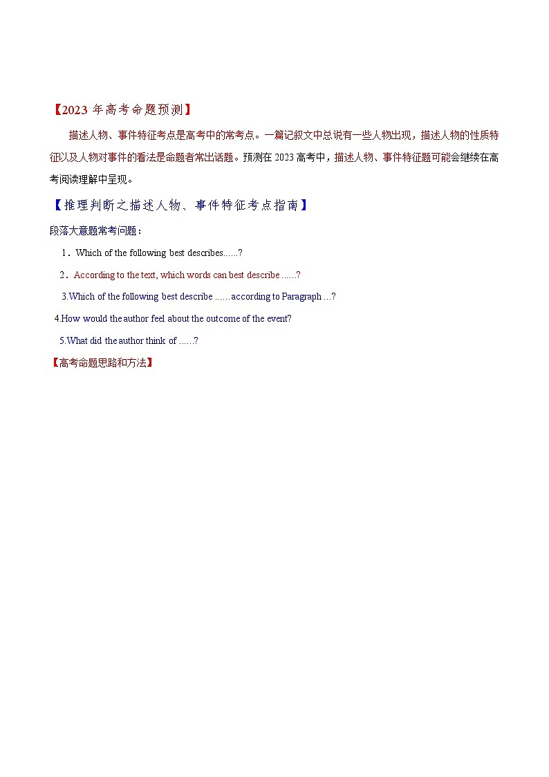高考英语阅读精品套装（一讲双练） 考点12--推理判断之描述人物、事件特征（技巧梳理）02