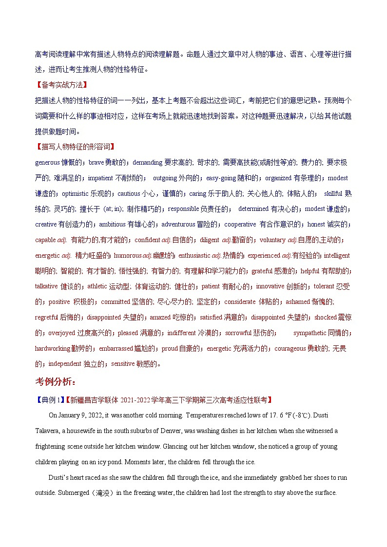 高考英语阅读精品套装（一讲双练） 考点12--推理判断之描述人物、事件特征（技巧梳理）03