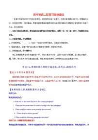 高考英语阅读精品套装（一讲双练） 考点13--推理判断之推断文章走势（技巧梳理）