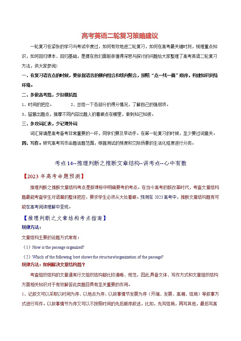 高考英语阅读精品套装（一讲双练） 考点14--推理判断之推断文章结构（技巧梳理）01