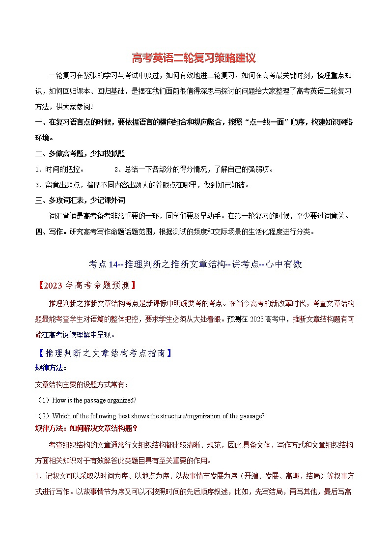 高考英语阅读精品套装（一讲双练） 考点14--推理判断之推断文章结构（技巧梳理）01