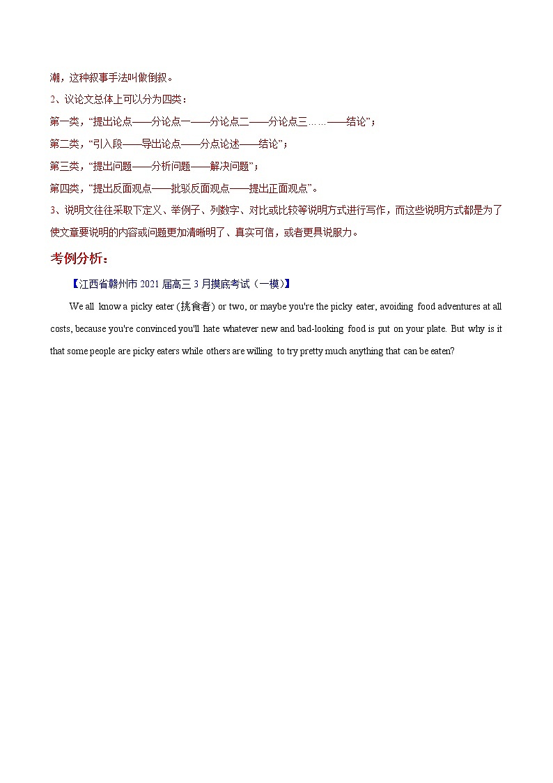 高考英语阅读精品套装（一讲双练） 考点14--推理判断之推断文章结构（技巧梳理）02