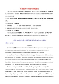 高考英语阅读精品套装（一讲双练） 考点14--推理判断之推断文章结构（实战练）