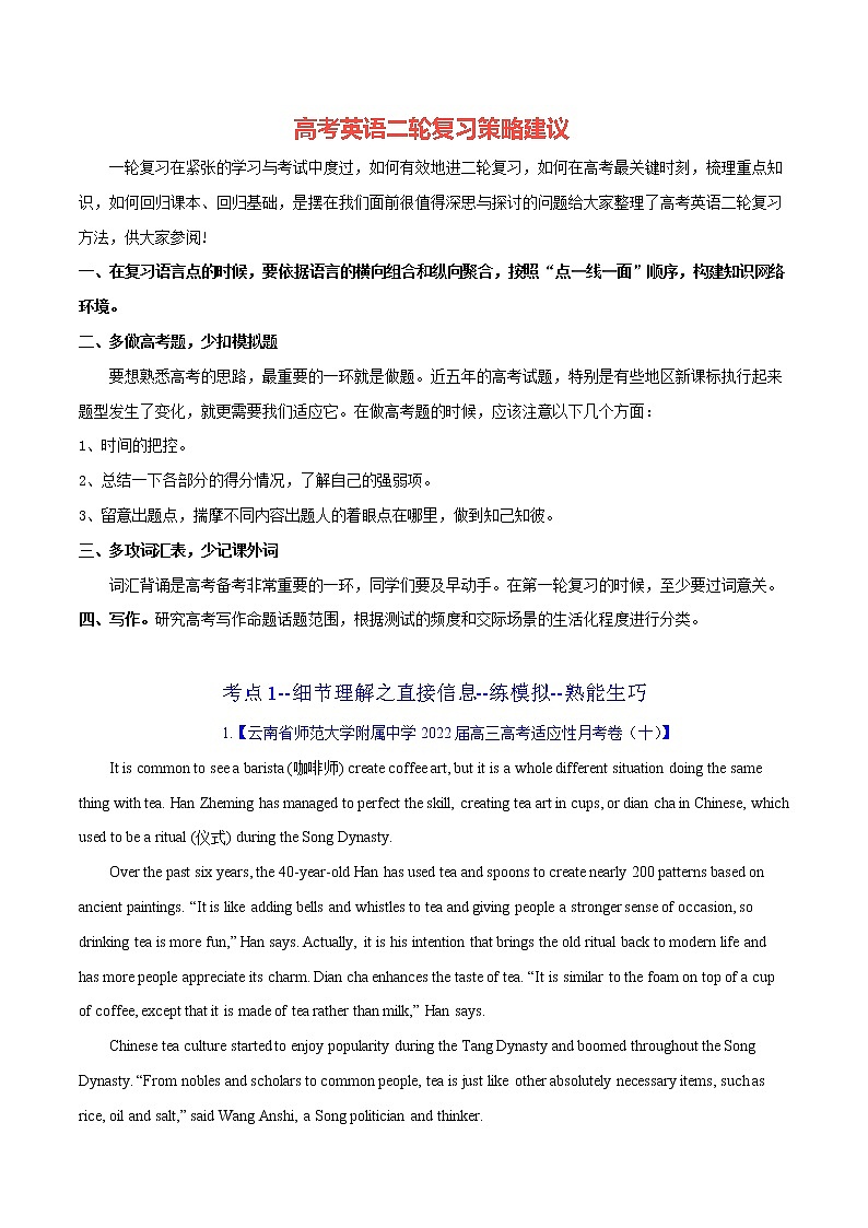 考点1--细节理解之直接信息（教师版）第1页