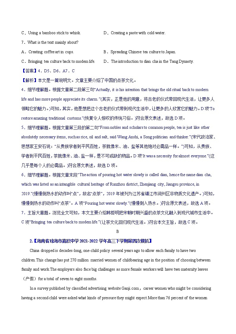考点1--细节理解之直接信息（教师版）第3页