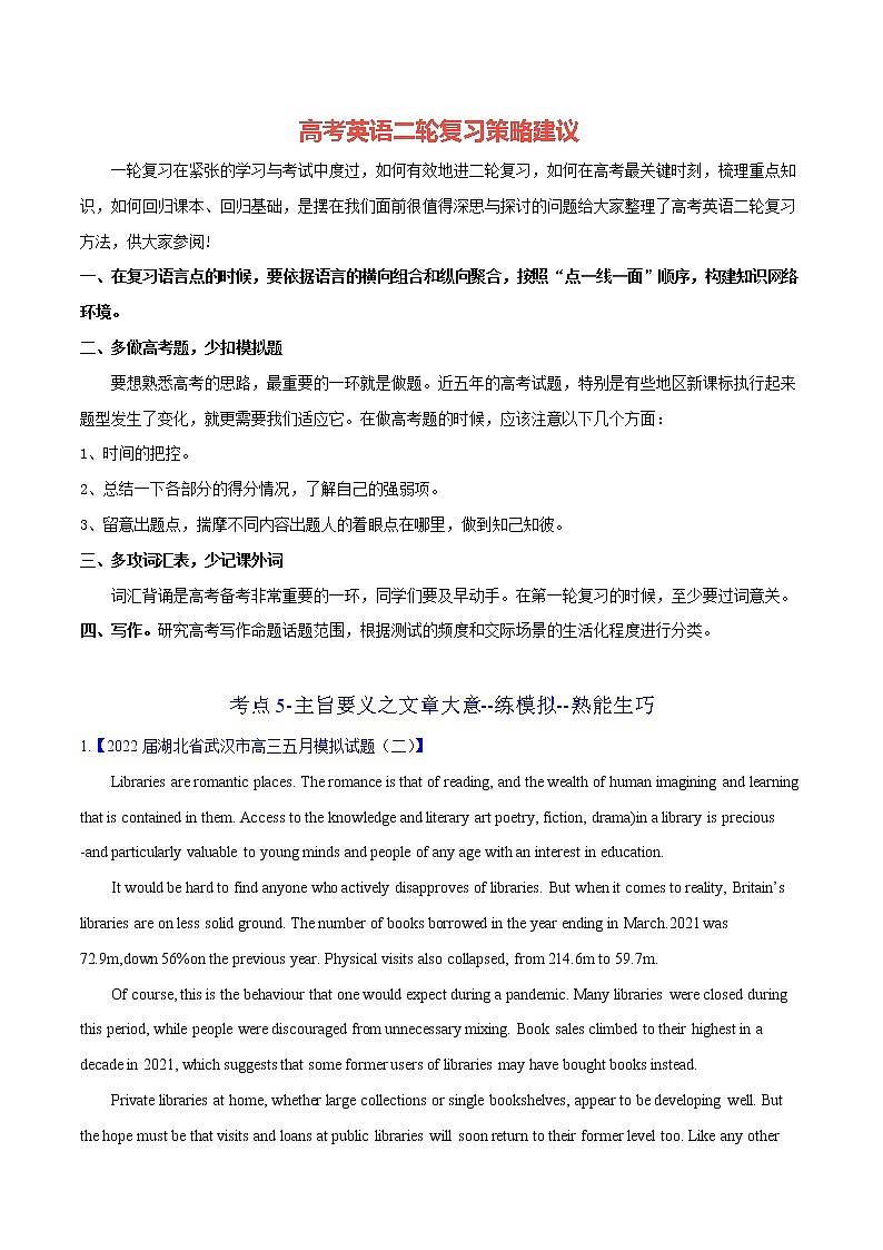 高考英语阅读精品套装（一讲双练） 考点5-主旨要义之文章大意（练模拟）01