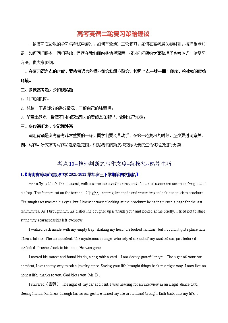 考点10--推理判断之写作态度（教师版）第1页