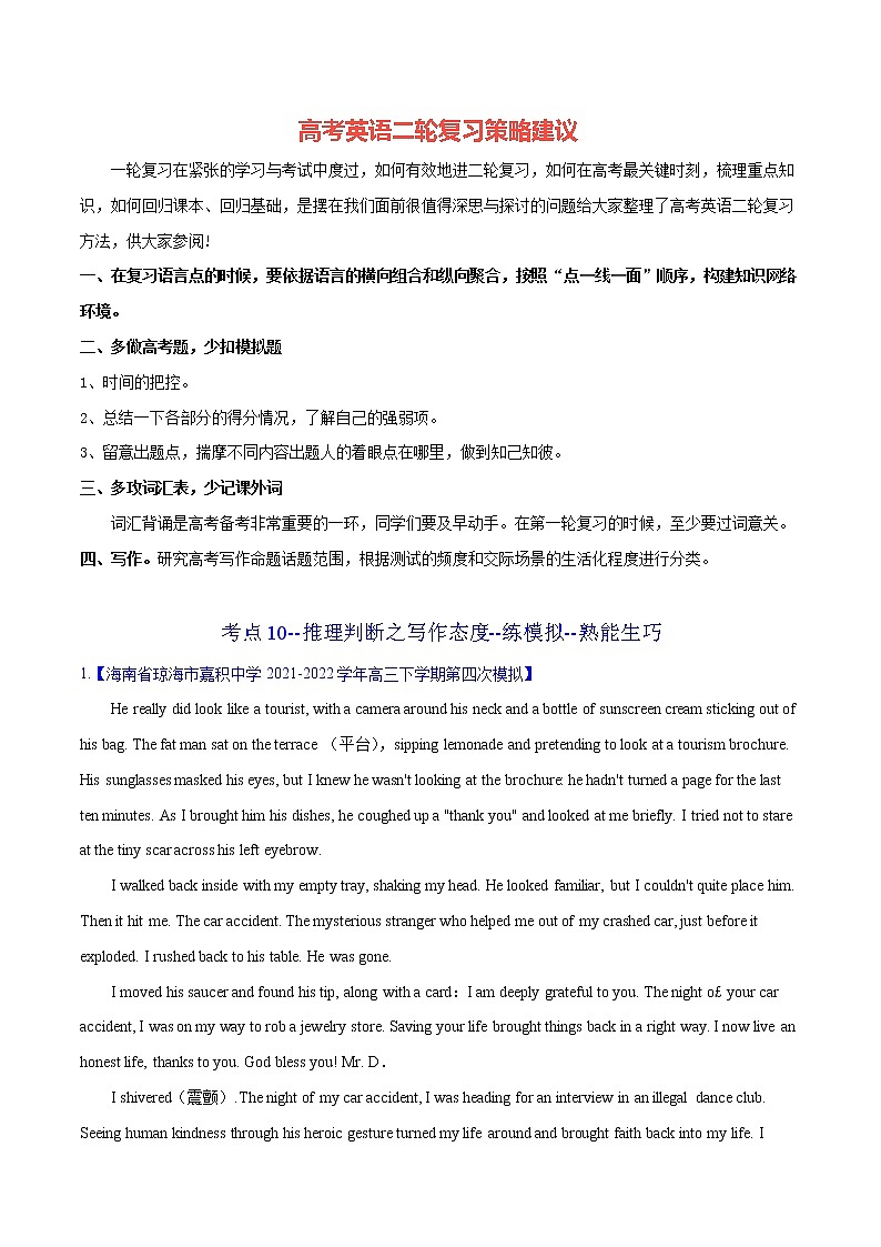 考点10--推理判断之写作态度（学生版）第1页