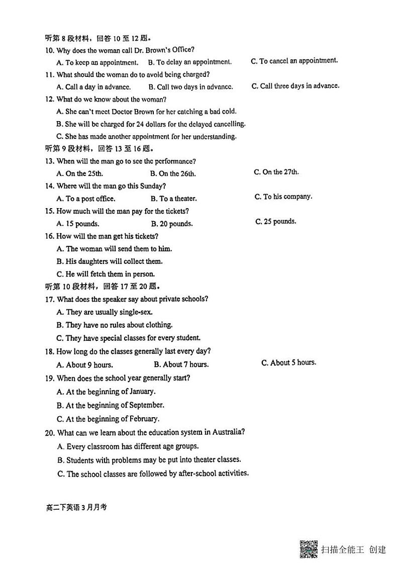 2022-2023学年福建省厦门市第一中学高二下学期3月月考英语试题 PDF版02