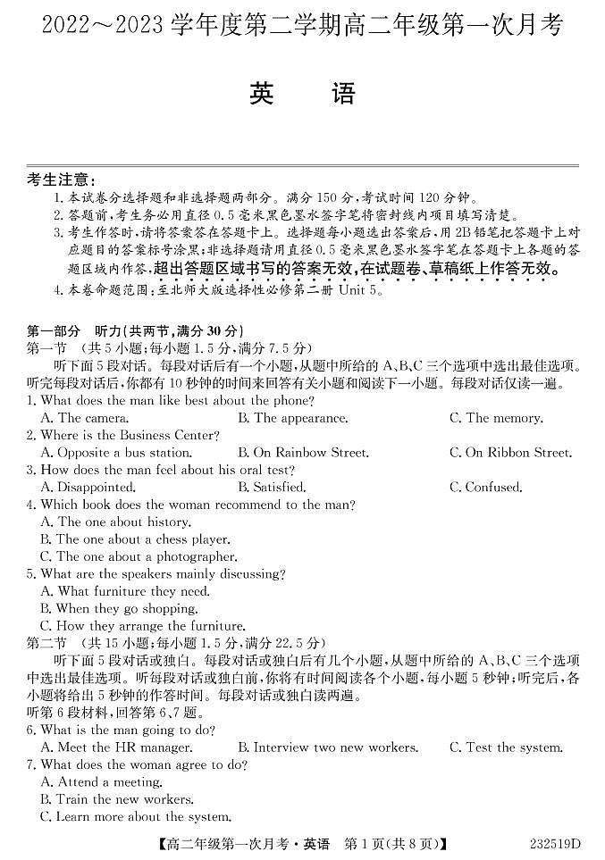 甘肃省民勤一中、天祝一中、古浪一中等三校2022-2023学年高二下学期3月月考英语试卷  PDF版无答案第1页