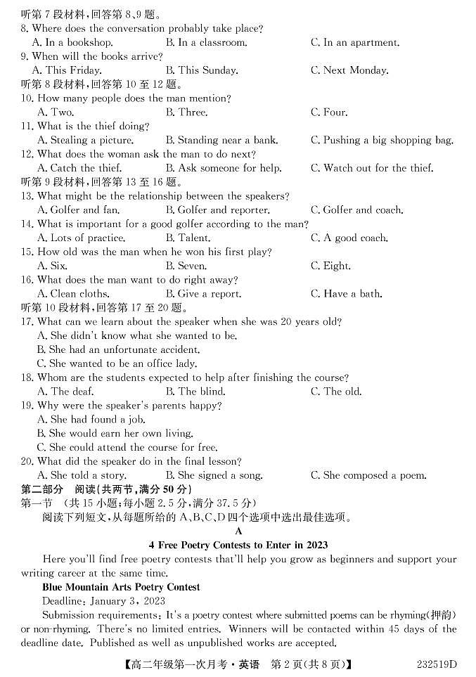 甘肃省民勤一中、天祝一中、古浪一中等三校2022-2023学年高二下学期3月月考英语试卷  PDF版无答案第2页