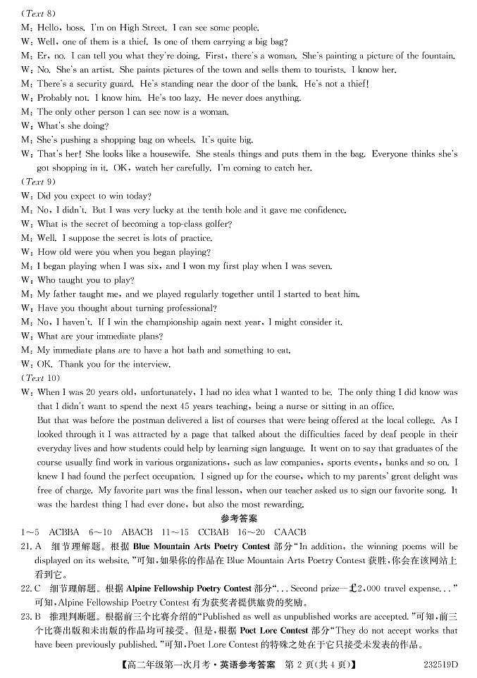 高二英语答案第2页