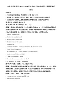 2023届吉林省吉林市普通中学高三毕业年级下学期第三次调研测试英语试题（含答案）